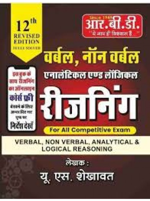 RBD Reasoning Verbal & Non Verbal, Analytical & Logical Reasoning (Hindi) at Ashirwad Publication